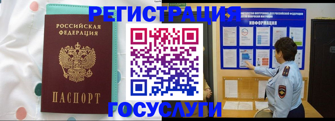 временная регистрация законно в Советском