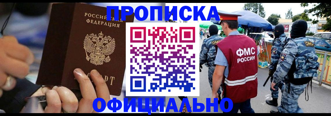 временная регистрация 2025 в Советском