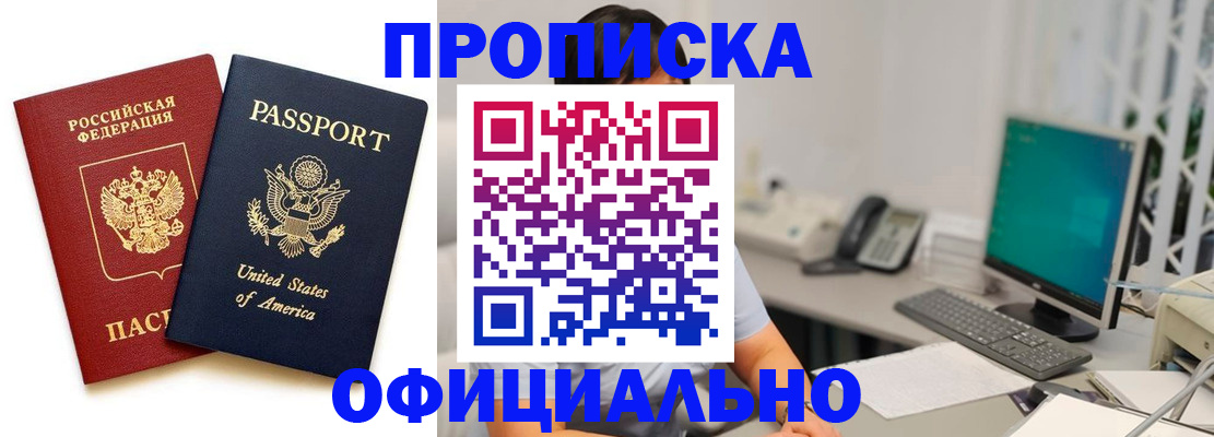 прописка гарантия в Советском