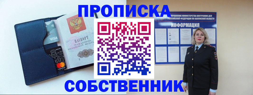 пропишу в квартире в Советском
