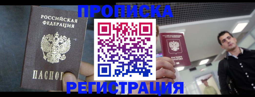 найти адрес прописки в Советском