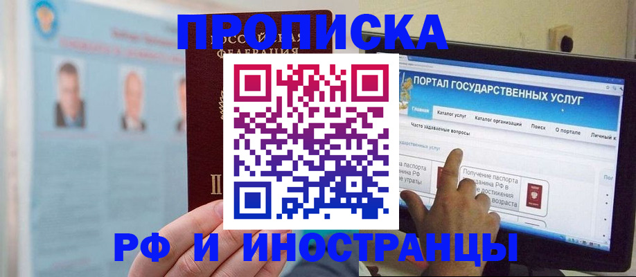 временная регистрация надежно в Советском