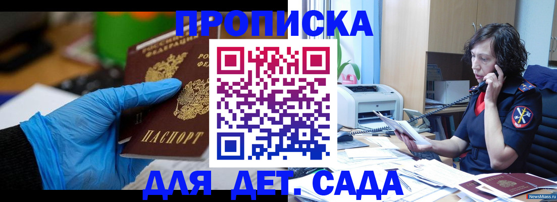 временная регистрация в квартире в Советском