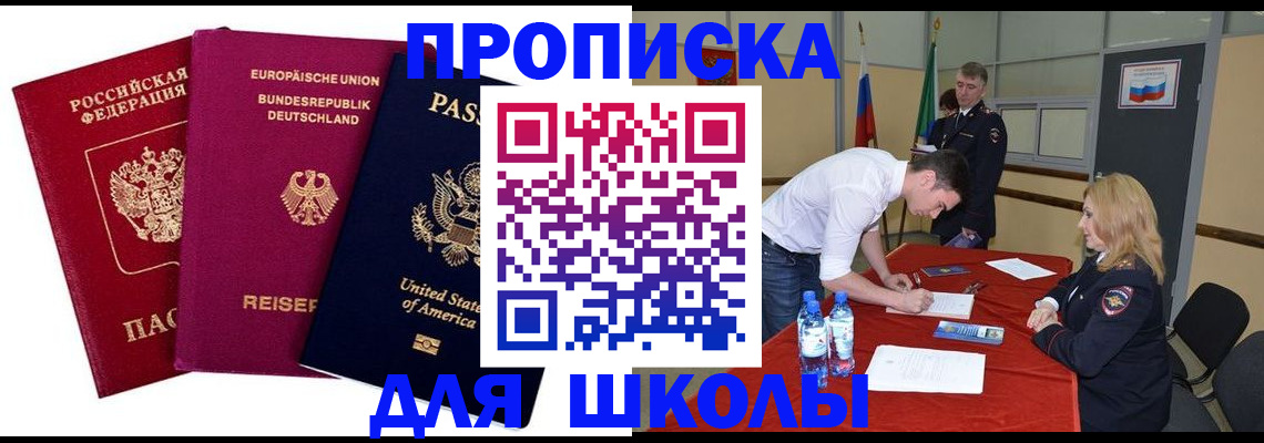 временная регистрация 2025 в Советском